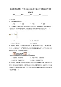 北京市顺义区第一中学2023-2024学年高二下学期4月月考物理试卷