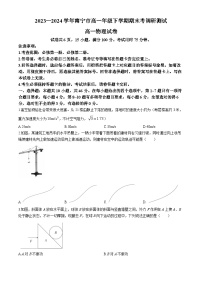 广西南宁市2023-2024学年高一下学期期末调研测试物理试卷