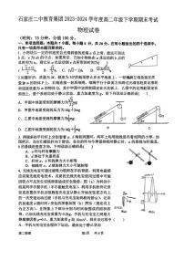 河北省石家庄市第二中学2023-2024学年高二下学期期末考试物理试卷