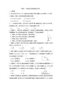 高中物理人教版（2019）必修一专题7：牛顿运动定律的基本应用