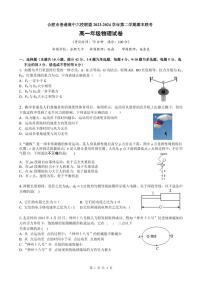 安徽省合肥市普通高中六校联盟2023-2024学年高一下学期期末联考物理试卷