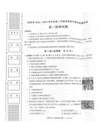 物理-陕西省咸阳市2023-2024学年高一下学期7月期末考试【含答案】