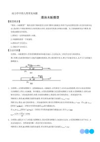 滑块木板模型-动力学中九类问题-高考物理专题