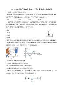 2023-2024学年广西南宁市高二（下）期末考试物理试卷（含答案）