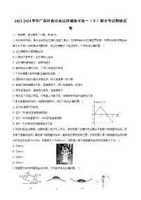 2023-2024学年广西壮族自治区防城港市高一（下）期末考试物理试卷（含答案）