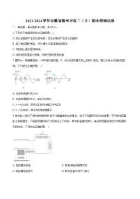 2023-2024学年安徽省滁州市高二（下）期末物理试卷（含详解）