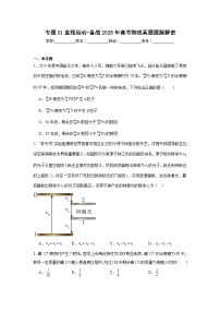 专题01直线运动-备战2025年高考物理真题题源解密