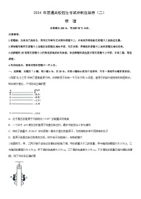 [物理]辽宁省部分学校2024届高三下学期联考(二)试题(解析版)