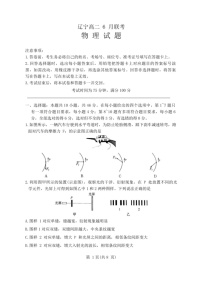 [物理]辽宁省朝阳市建平县第二高级中学2023～2024学年高二下学期6月月考物理试题(无答案)