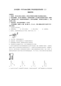 [物理]福建省2024届宁德市古田县第一中学高三毕业班适应性试卷(三)物理试卷(有答案)