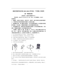 [物理]湖北省新高考联考协作体2023～2024学年高一下学期5月联考物理试卷(解析版)