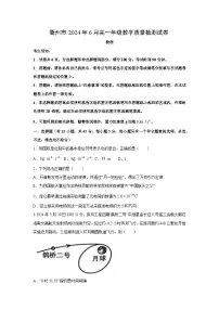[物理]浙江省衢州市2023-2024学年高一下学期6月期末考试试题