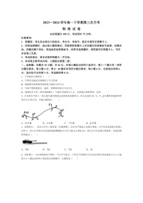 [物理]河南省驻马店市经济开发区2023～2024学年高一下学期5月月考试题物理(解析版)