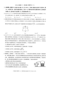 [物理]河南省部分重点高中2024届高三下学期5月大联考试卷