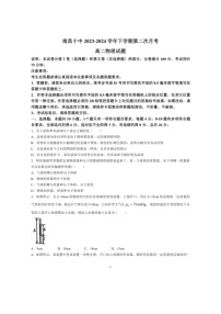 [物理]江西省南昌市第十中学2023～2024学年高二下学期第二次月考物理试卷(有答案)