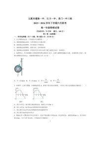[物理]云南省玉溪市三校2023～2024学年高一下学期6月联考物理试卷(解析版)