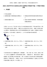 [物理]2023_2024学年4月云南昆明五华区云南师范大学附属中学高二下学期月考物理试卷