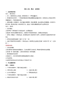 第01讲：质点 参考系 （含答案）[初升高衔接]2023-2024学年新高一物理【赢在暑假】同步精讲精练系列（人教版2019必修第一册）