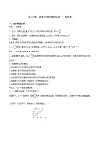 第04讲：速度变化快慢的描述——加速度(含答案）[初升高衔接]2023-2024学年新高一物理【赢在暑假】同步精讲精练系列（人教版2019必修第一册）