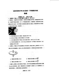 辽宁省沈阳市回民中学2023-2024学年高一下学期期末物理试题