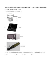 [物理]2023～2024学年江苏省扬州市扬州大学附属中学高二(下)期中考试物理试卷(有解析)