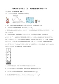 [物理]2023～2024学年山东省枣庄市滕州市重点中学高二(下)期末模拟物理试卷(一)(有答案)