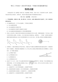 [物理]山东省枣庄市第三中学2023～2024学年高一下学期6月月考物理试题(有答案)