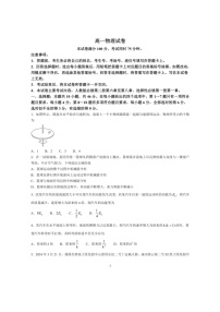 [物理]吉林省吉林市部分名校2023～2024学年高一下学期期末联合考试物理试题(有答案)