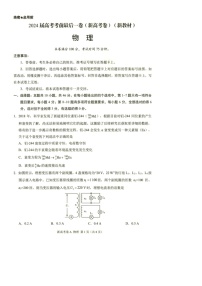 [物理]吉林省2024届高考考前最后一卷试卷