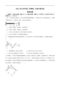 [物理]内蒙古自治区巴彦淖尔市第一中学2023～2024学年高二下学期月考第五次学业诊断检测(升级考试)物理试卷(有答案)