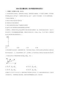 [物理]2024届安徽省定远县重点中学高三高考模拟物理试卷2(有解析)