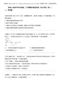 [物理]2023_2024学年河南高二下学期期末物理试卷(部分学校(四))