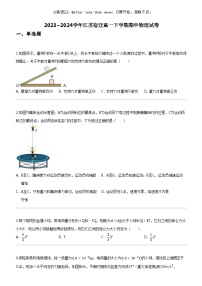 [物理]2023_2024学年江苏宿迁高一下学期期中物理试卷