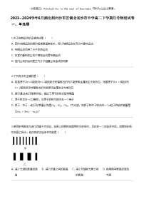 [物理]2023_2024学年6月湖北荆州沙市区湖北省沙市中学高二下学期月考物理试卷