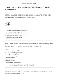 [物理]2023_2024学年5月广西河池高二下学期月考物理试卷(十校联盟)