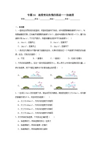 高一上学期期中物理真题汇编专题04　速度变化快慢的描述----加速度含解析答案