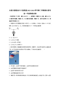 解析版：安徽省合肥市普通高中六校联盟2023-2024学年高一下学期期末联考物理试卷-A4答案卷尾