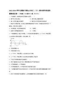 解析版：安徽省马鞍山市2023-2024学年高二下学期期末教学质量检测物理试卷-A4答案卷尾