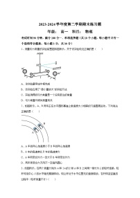 精品解析：北京市第八中学2023-2024学年高一下学期期末考试物理试卷-A4答案卷尾