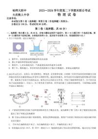 物理丨黑龙江省哈尔滨师范大学附属中学、大庆铁人中学2025届高三7月期末联考物理试卷及答案