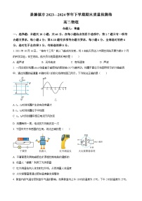 江西省景德镇市2023-2024学年高二下学期6月期末考试物理试卷（Word版附解析）