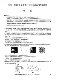 物理-河南省商丘市商师联盟2023-2024学年高二下学期7月期末联考试题和答案