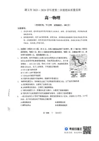 贵州省遵义市五校2023-2024学年高一下学期7月期末考试物理试题