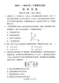 河南省周口市鹿邑县2023-2024学年高二下学期7月期末物理试题