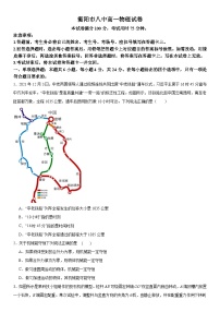 湖南省衡阳市第八中学2023-2024学年高一下学期期末考试物理试卷（Word版附答案）