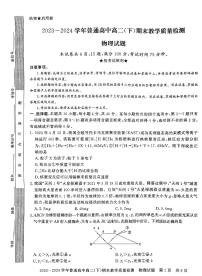 河南省信阳市2024年下学期高二期末考试物理试题+答案