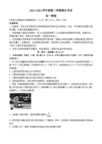 广东省广州市华南师范大学附属中学2023-2024学年高一下学期期末物理试题(无答案)