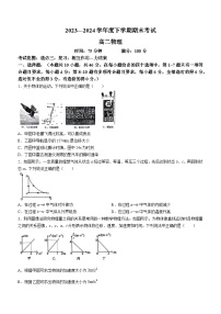 辽宁省鞍山市2023-2024学年高二下学期期末考试物理试卷(无答案)