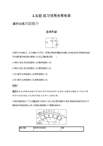 高中物理教科版 (2019)必修 第三册2 实验:练习使用多用电表当堂检测题