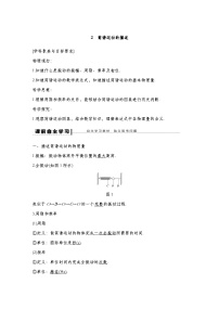 高中物理人教版 (2019)选择性必修 第一册第二章 机械振动2 简谐运动的描述学案